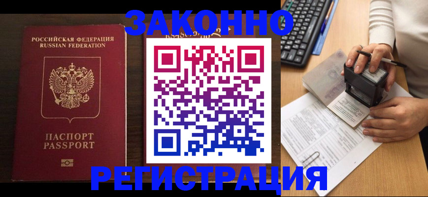 прописка для работы в Тихвине